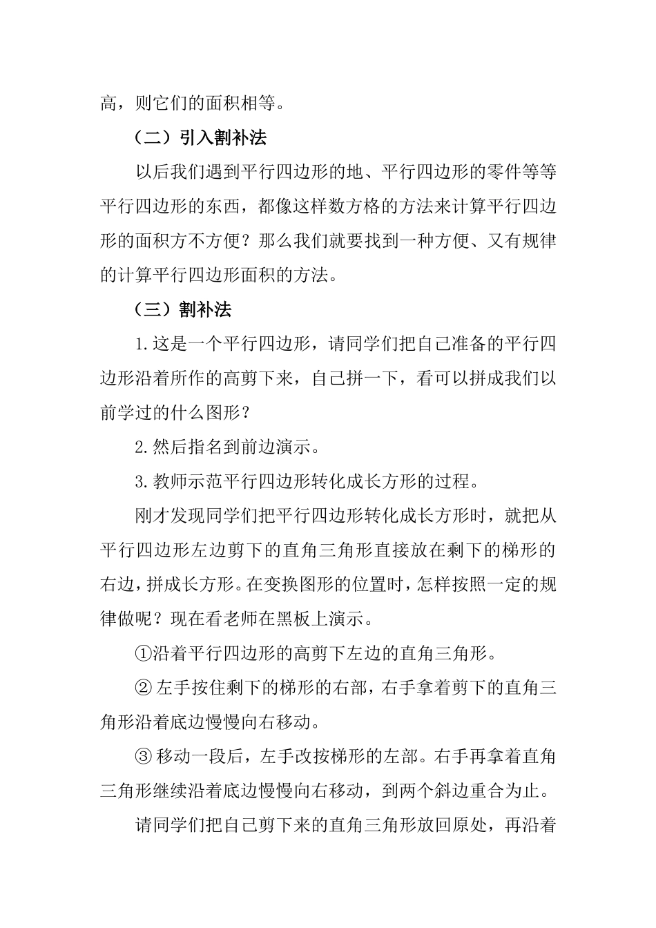 小学数学《平行四边形的面积》教学设计及反思_第3页