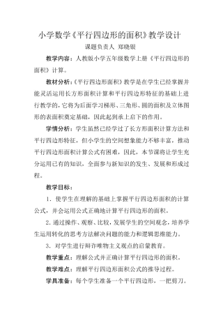 小学数学《平行四边形的面积》教学设计及反思