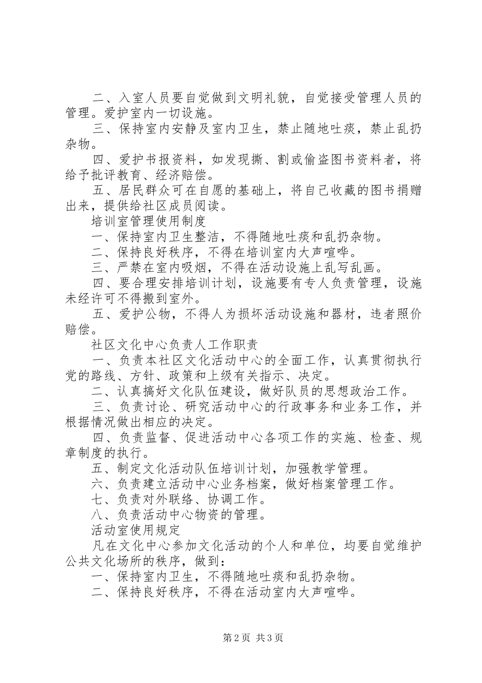 社区图书室制度_第2页