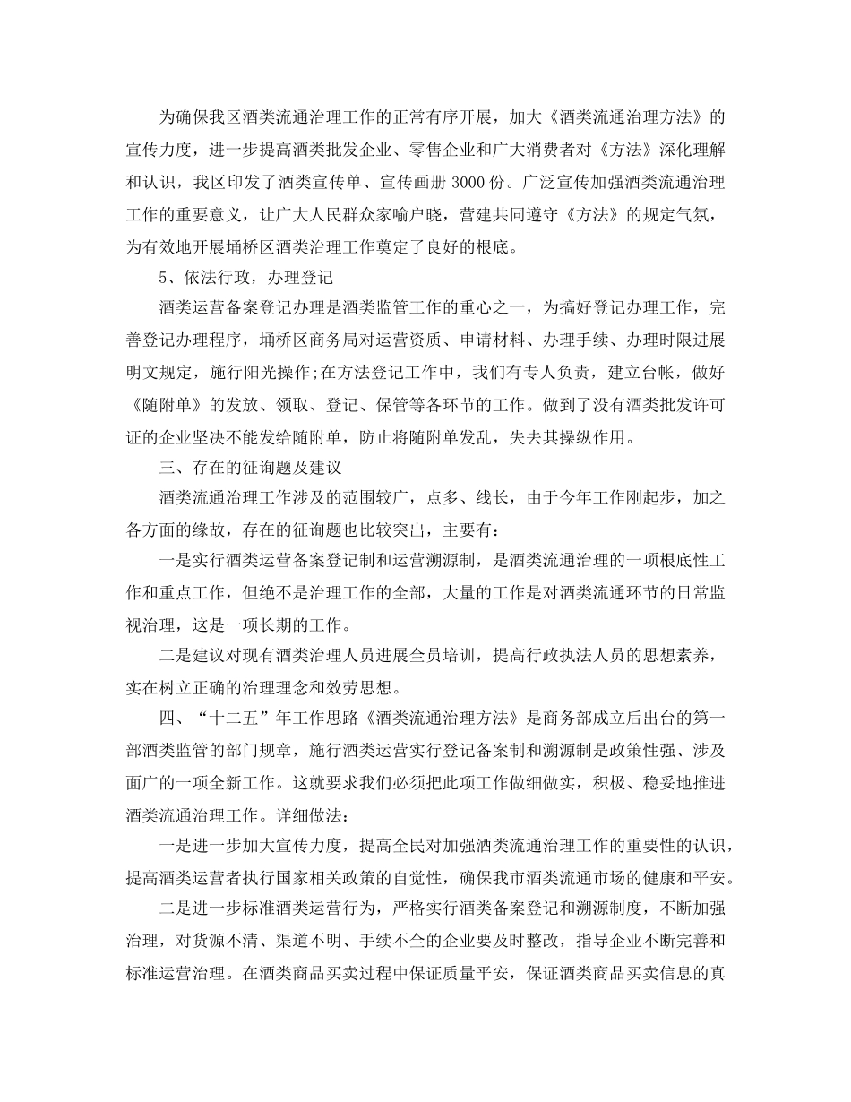2024酒业销售个人工作参考总结范文 _第2页