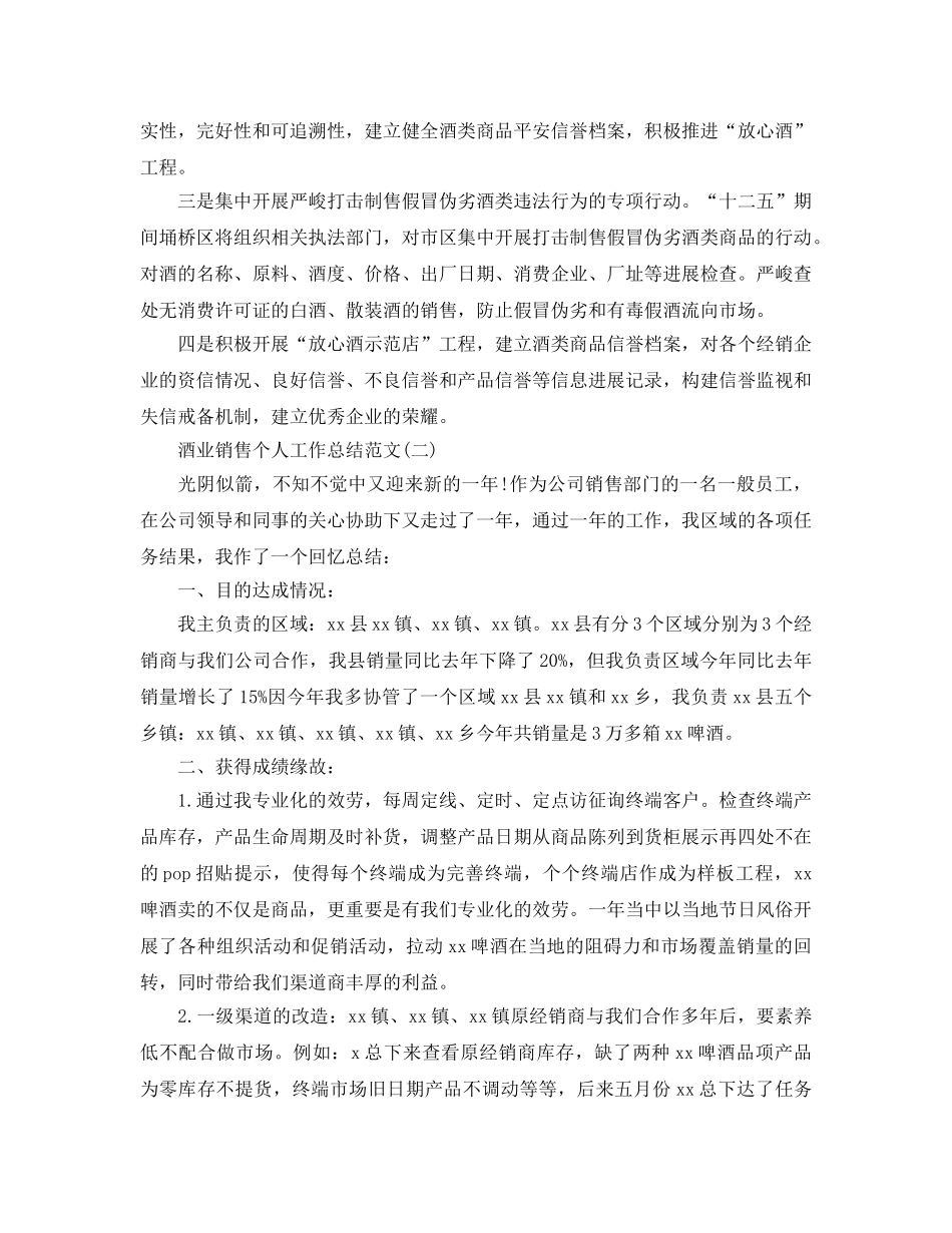 2024酒业销售个人工作参考总结范文 _第3页