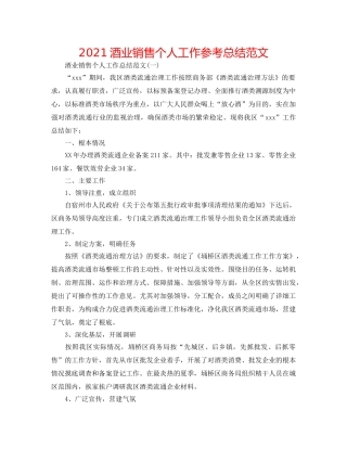 2024酒业销售个人工作参考总结范文 