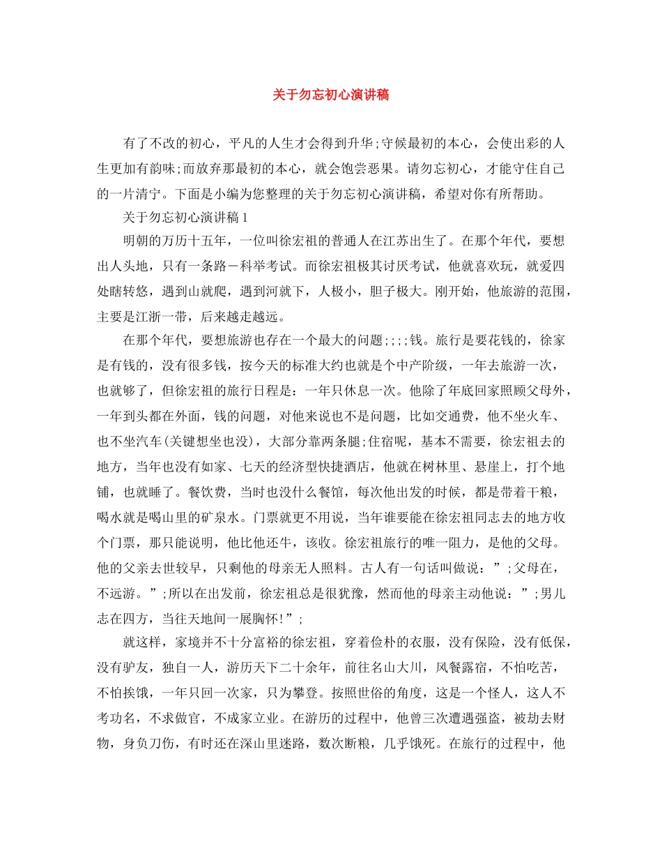 关于勿忘初心演讲稿 _第1页