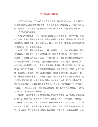 关于勿忘初心演讲稿 
