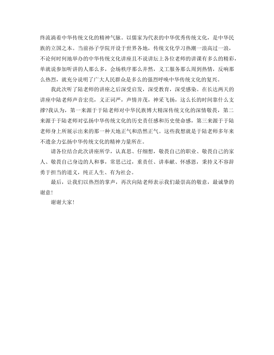 文化讲座主持词例文 _第2页