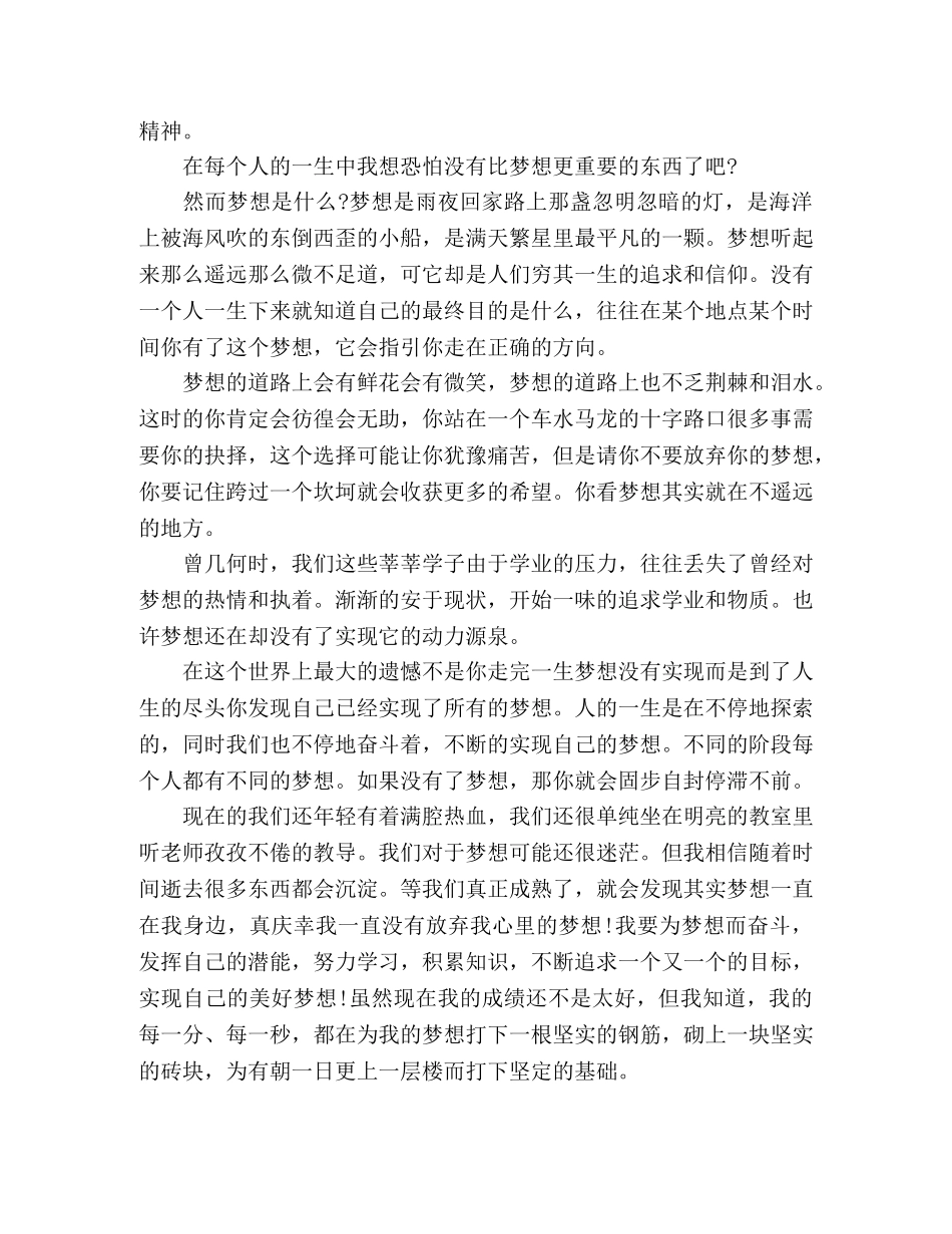 我的未来不是梦演讲稿 _第2页