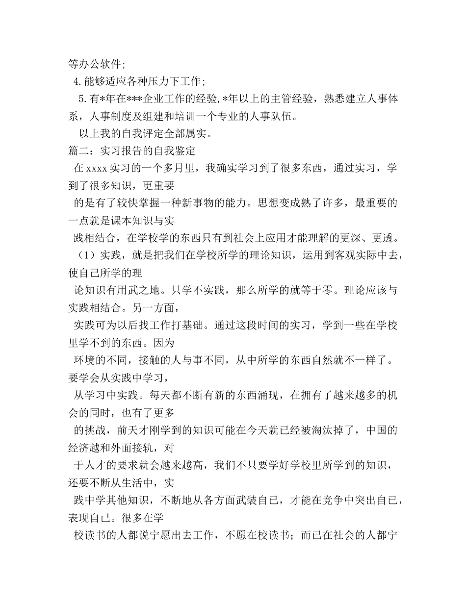 简洁的实习自我鉴定 _第3页
