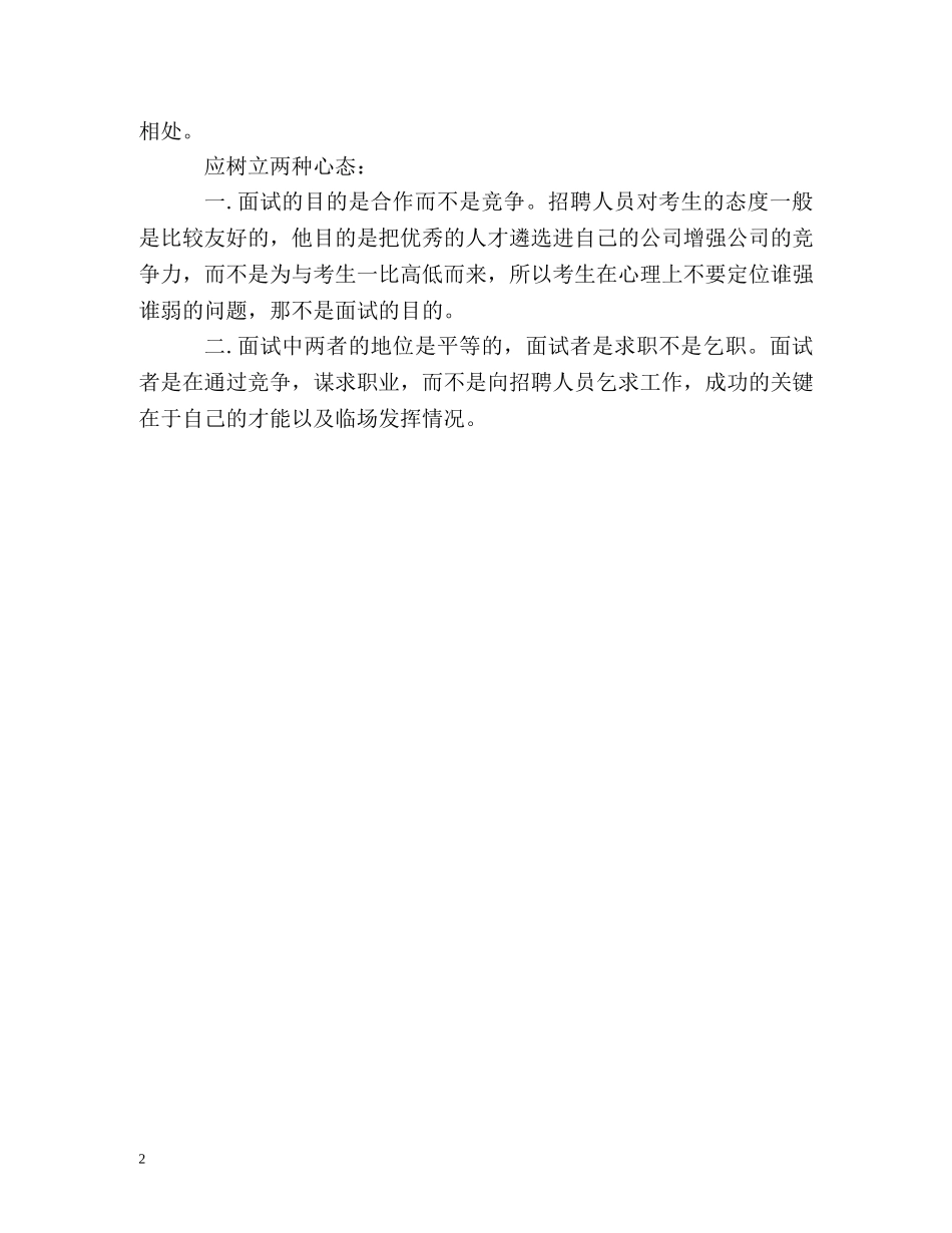 行政文员自我介绍的面试技巧 _第2页