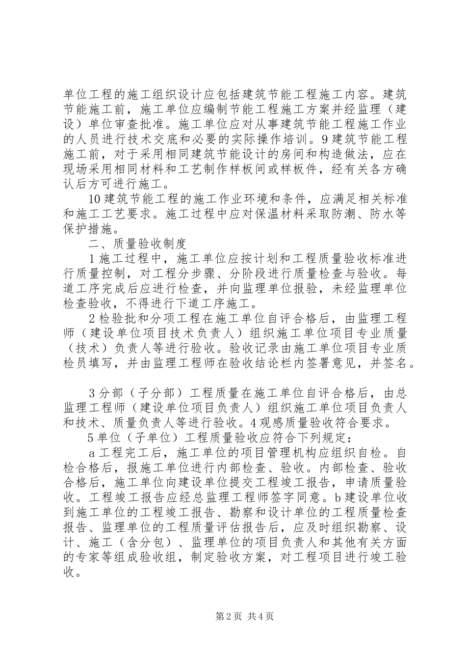 建筑节能专项管理制度_第2页