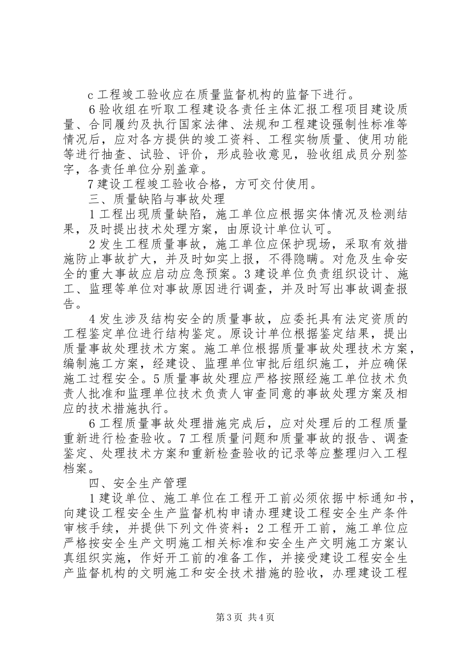 建筑节能专项管理制度_第3页