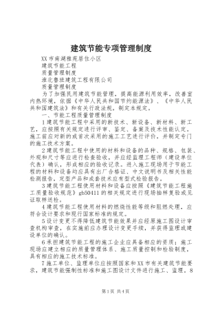 建筑节能专项管理制度