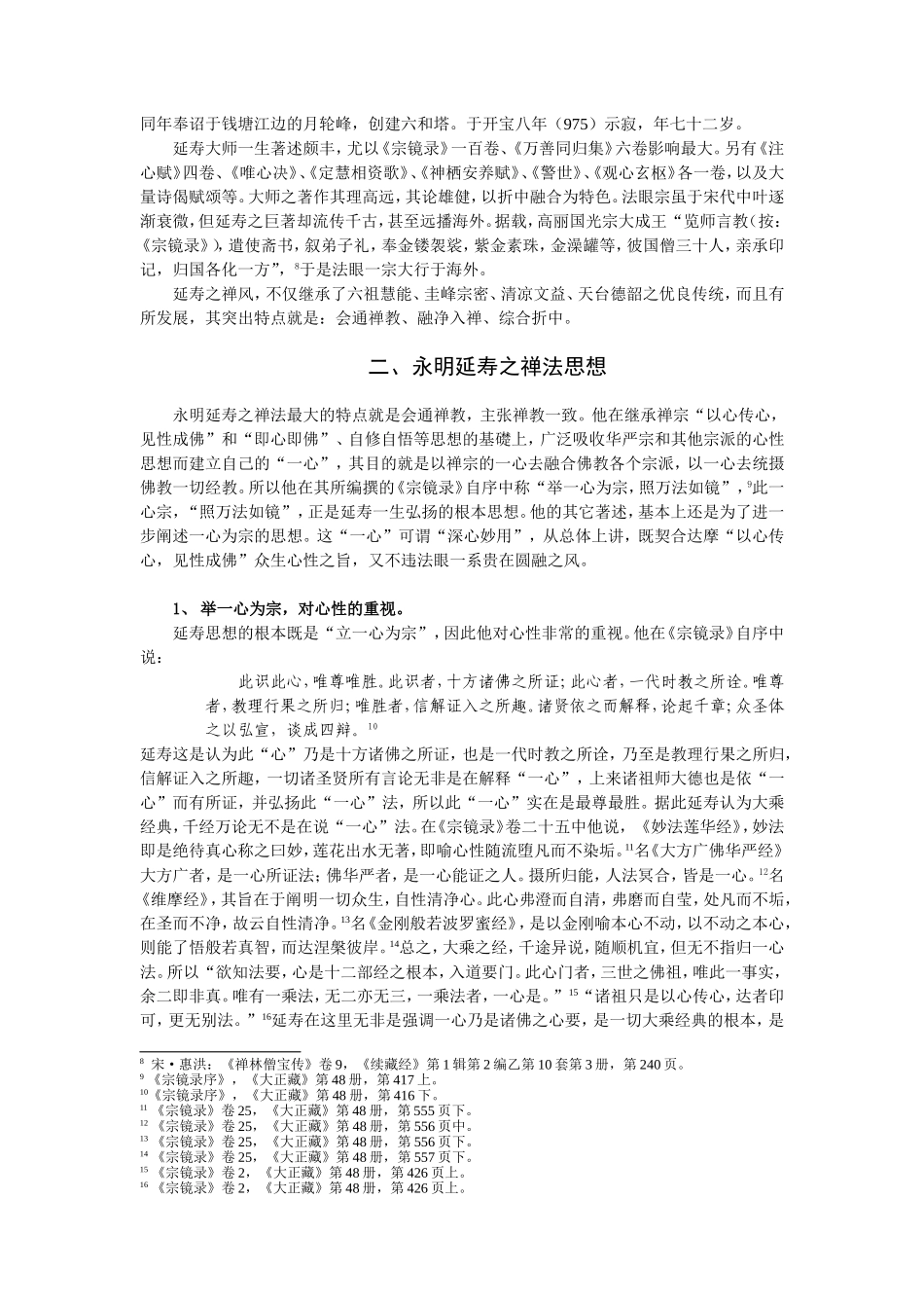 永明延寿之禅净思想_第2页