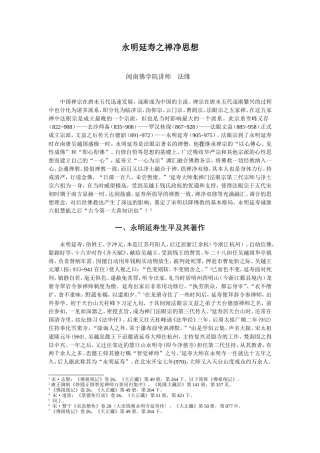 永明延寿之禅净思想