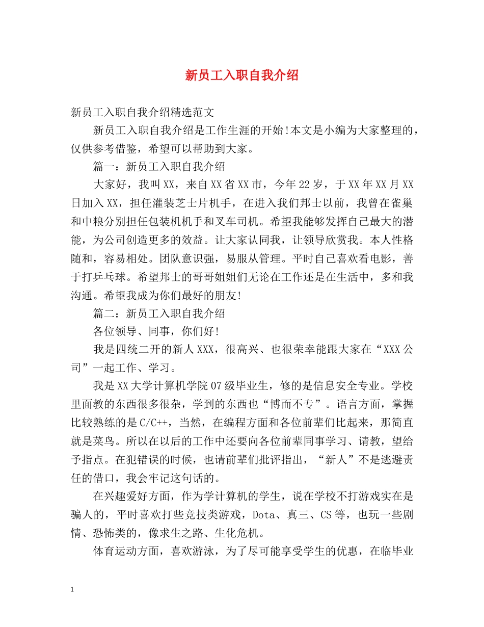 新员工入职自我介绍2 _第1页