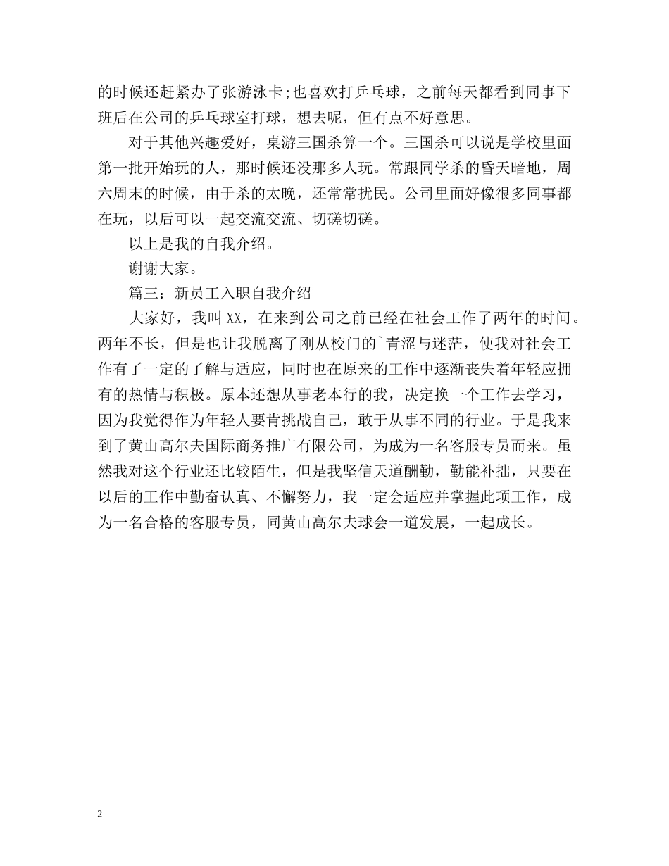 新员工入职自我介绍2 _第2页
