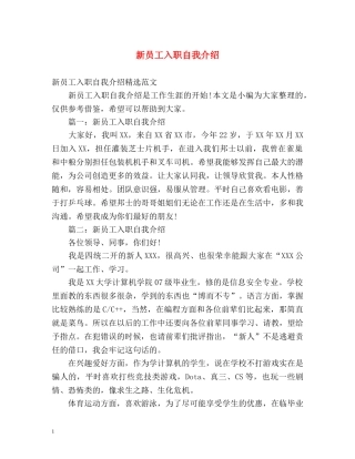 新员工入职自我介绍2 
