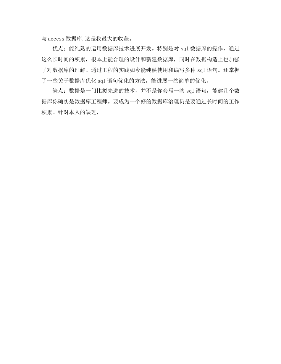 年度工作参考总结-程序员个人年度工作参考总结 _第2页