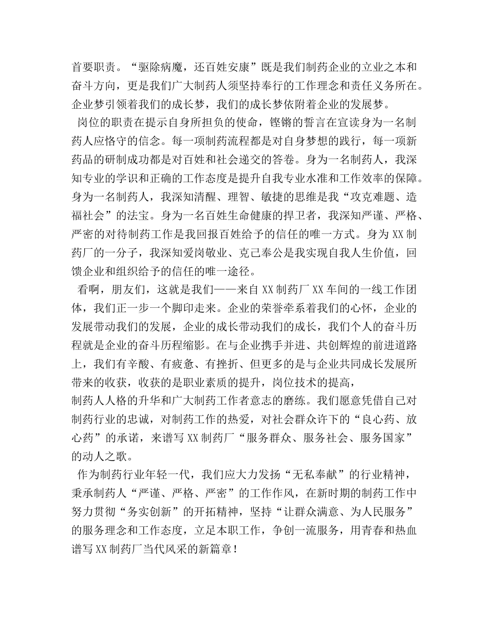 工人爱岗演讲稿 _第2页