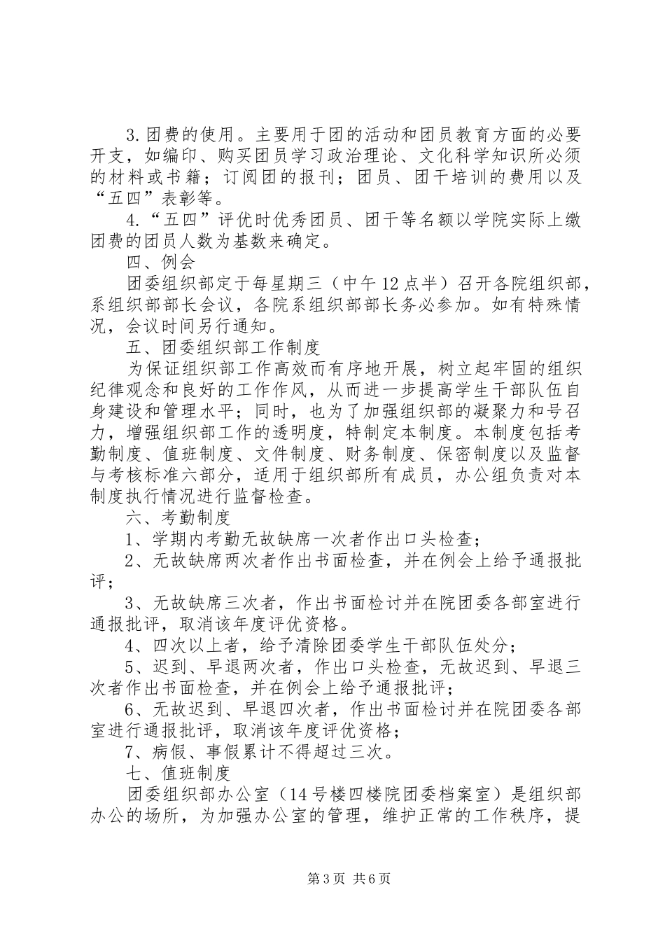 团委组织部职责_第3页