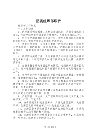 团委组织部职责