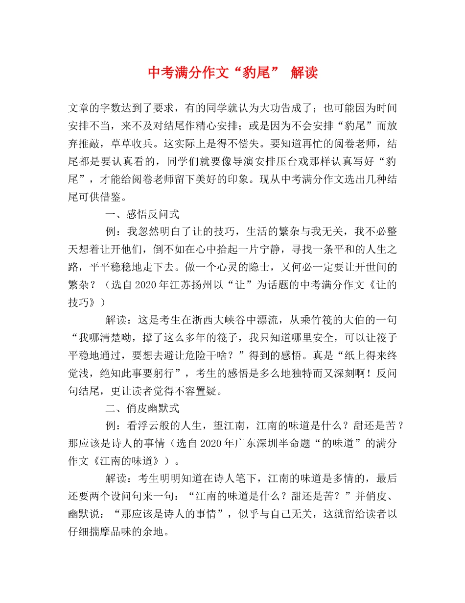 中考满分作文“豹尾” 解读 _第1页