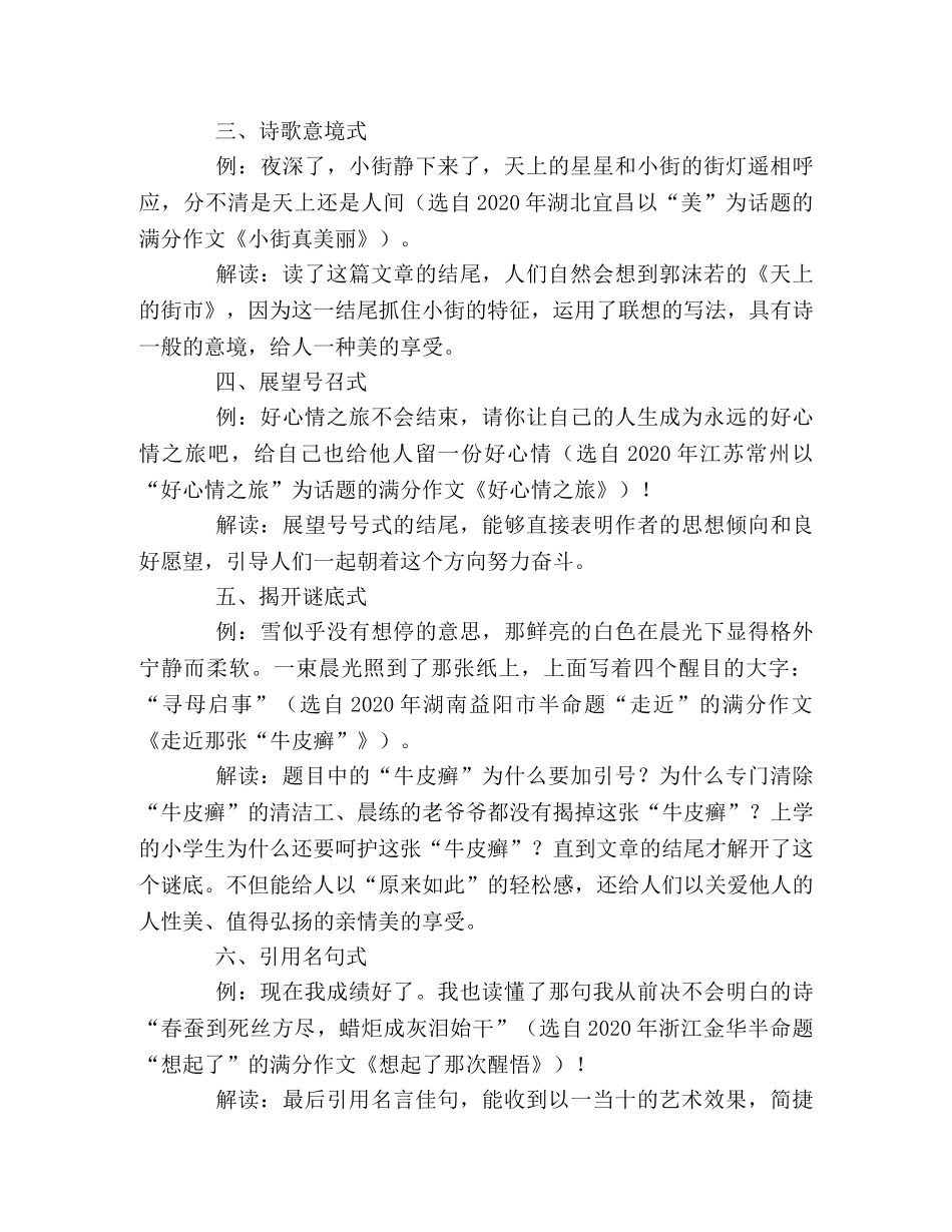 中考满分作文“豹尾” 解读 _第2页