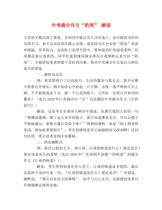 中考满分作文“豹尾” 解读 
