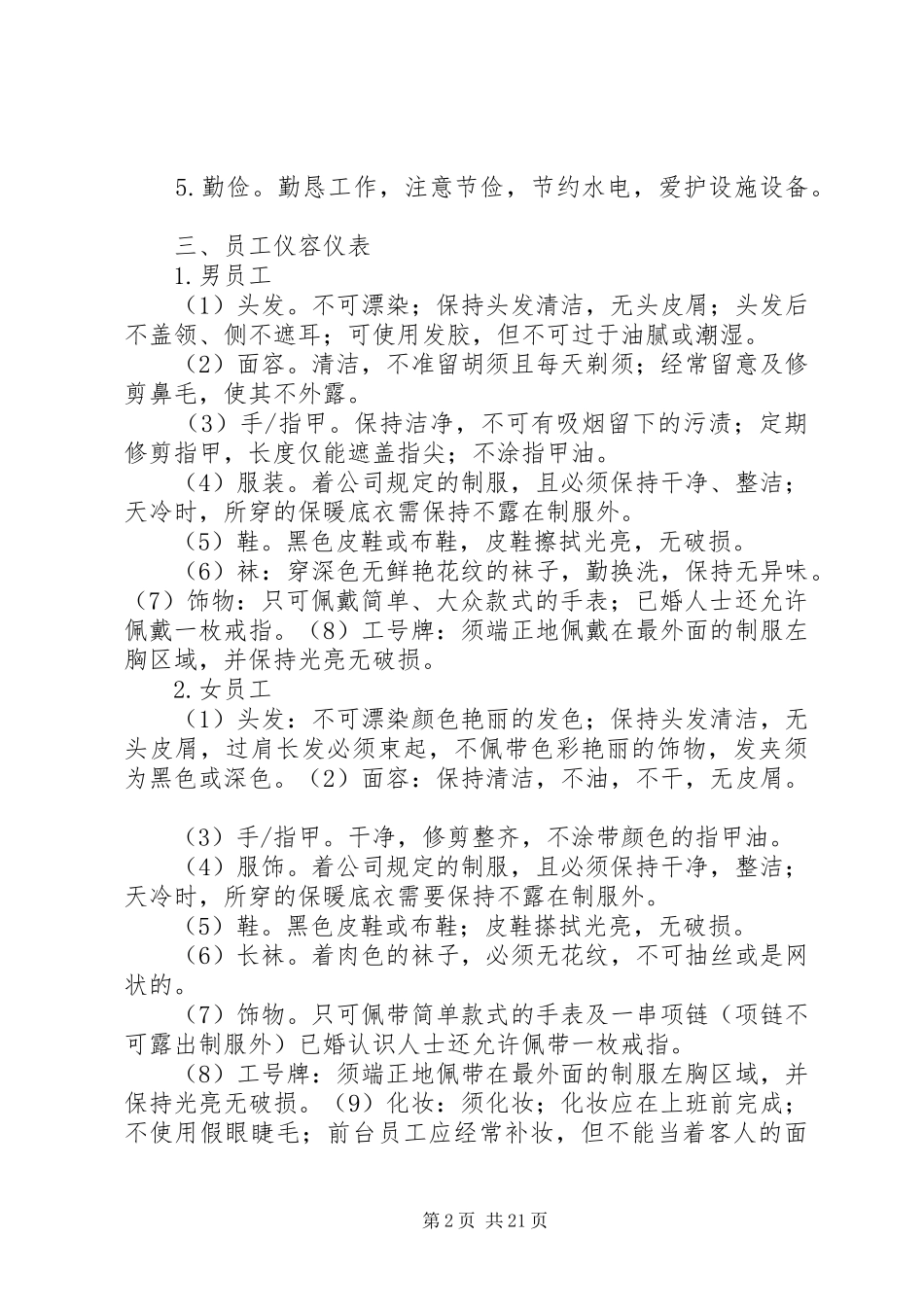 公寓楼管理制度培训[五篇范例]_第2页