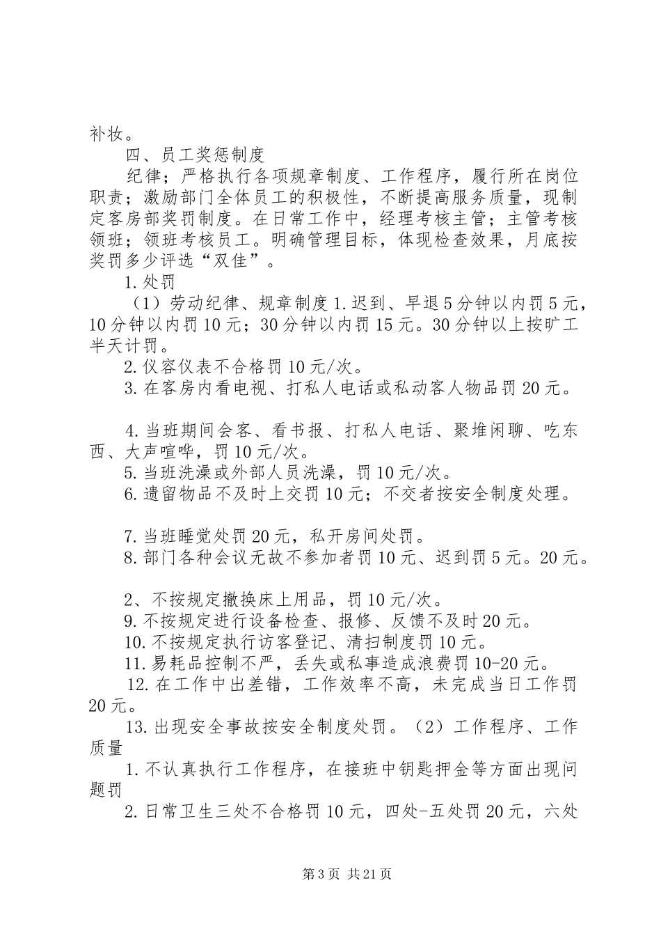 公寓楼管理制度培训[五篇范例]_第3页