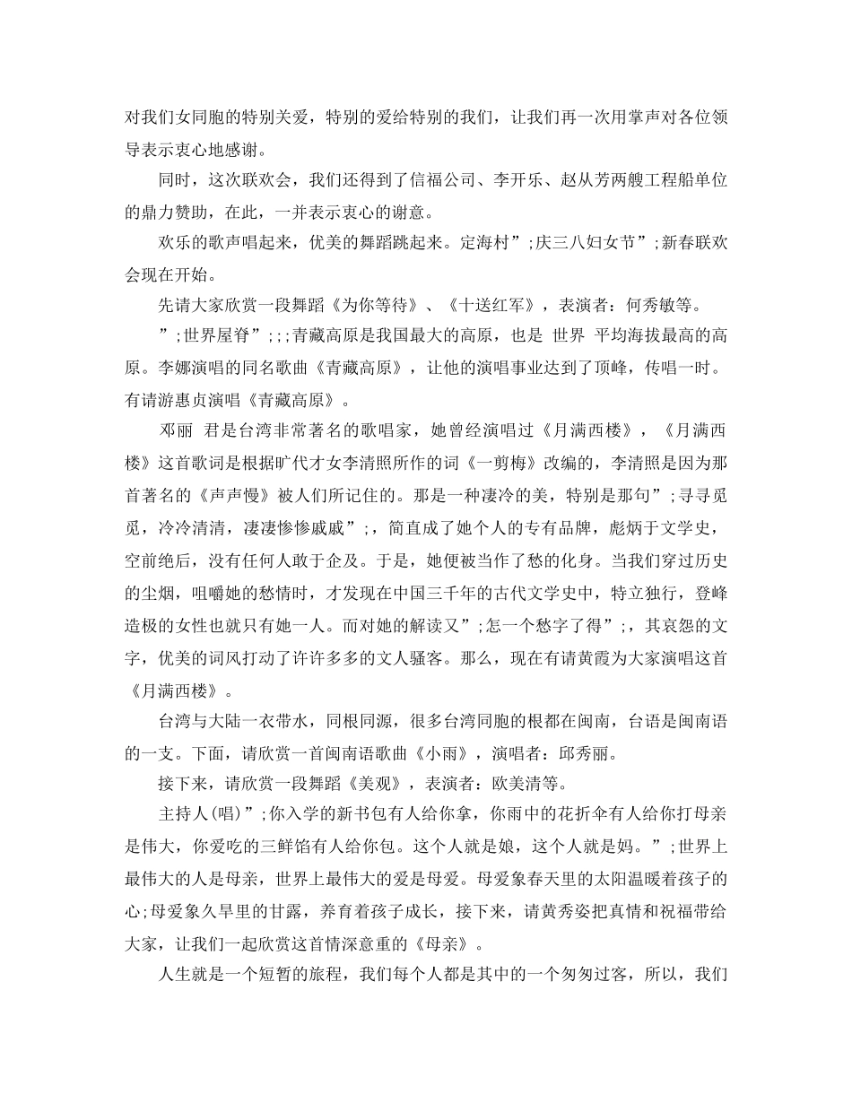 庆三八妇女节联欢会主持词 _第2页