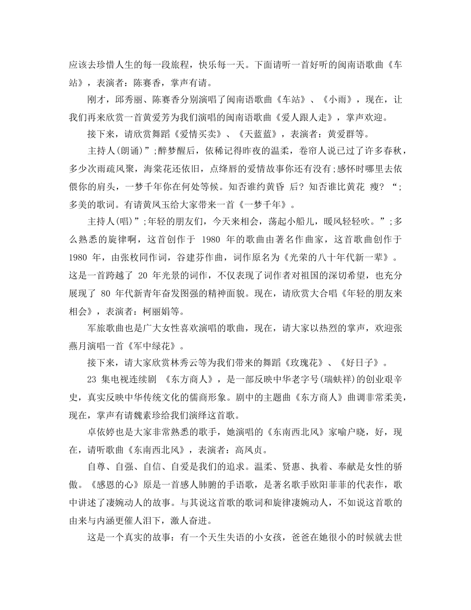 庆三八妇女节联欢会主持词 _第3页