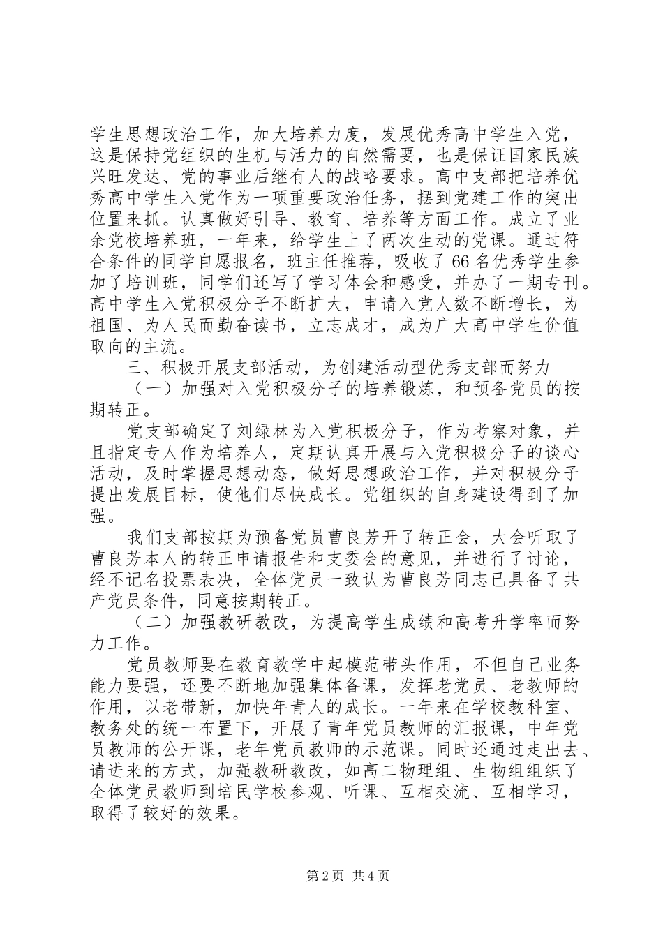 XX年度首吉市一中高中支部工作总结_第2页