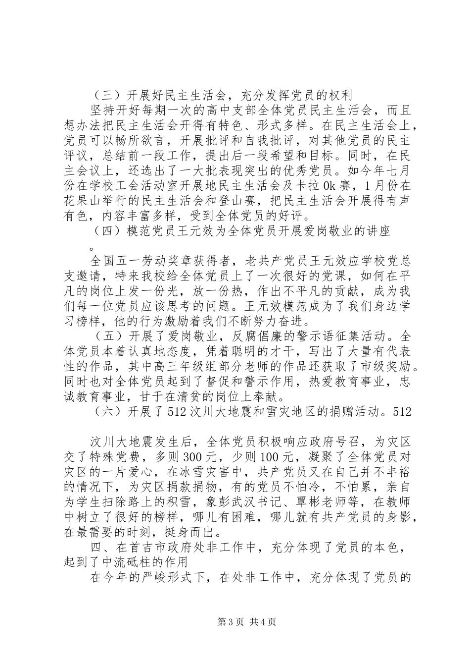 XX年度首吉市一中高中支部工作总结_第3页