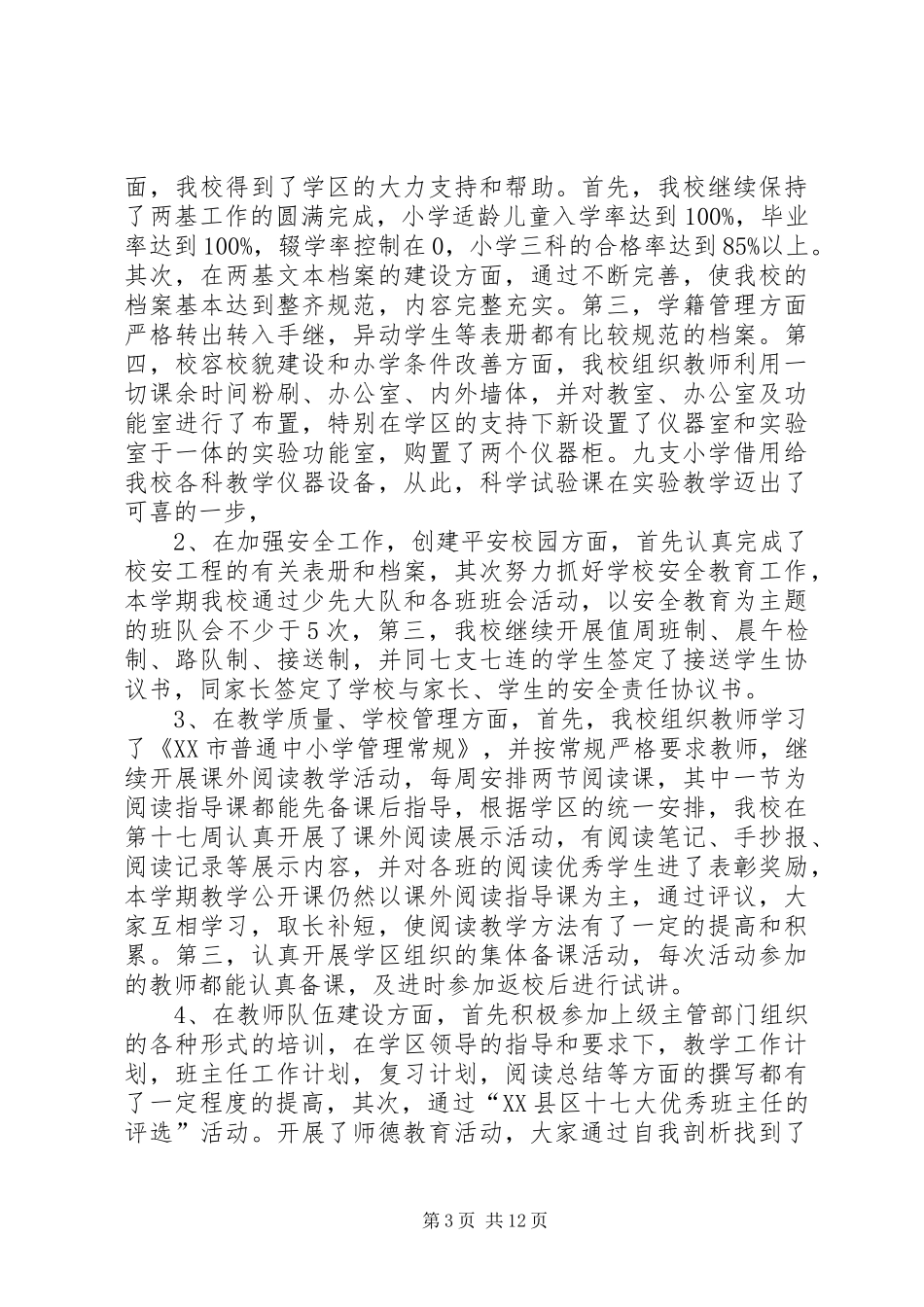 付庄小学三项活动”的总结_第3页