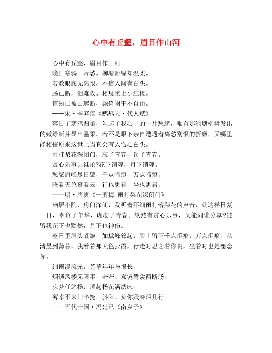 心中有丘壑，眉目作山河 _第1页