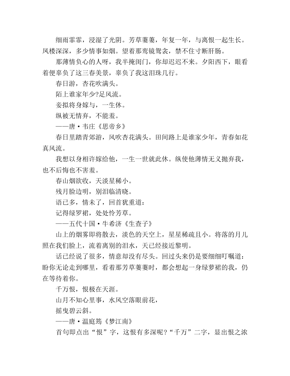 心中有丘壑，眉目作山河 _第2页