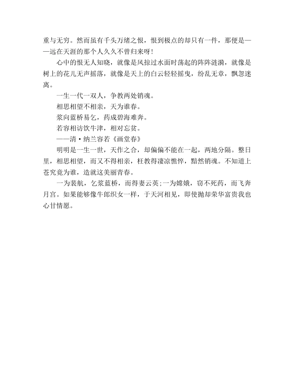 心中有丘壑，眉目作山河 _第3页