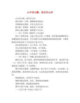 心中有丘壑，眉目作山河 