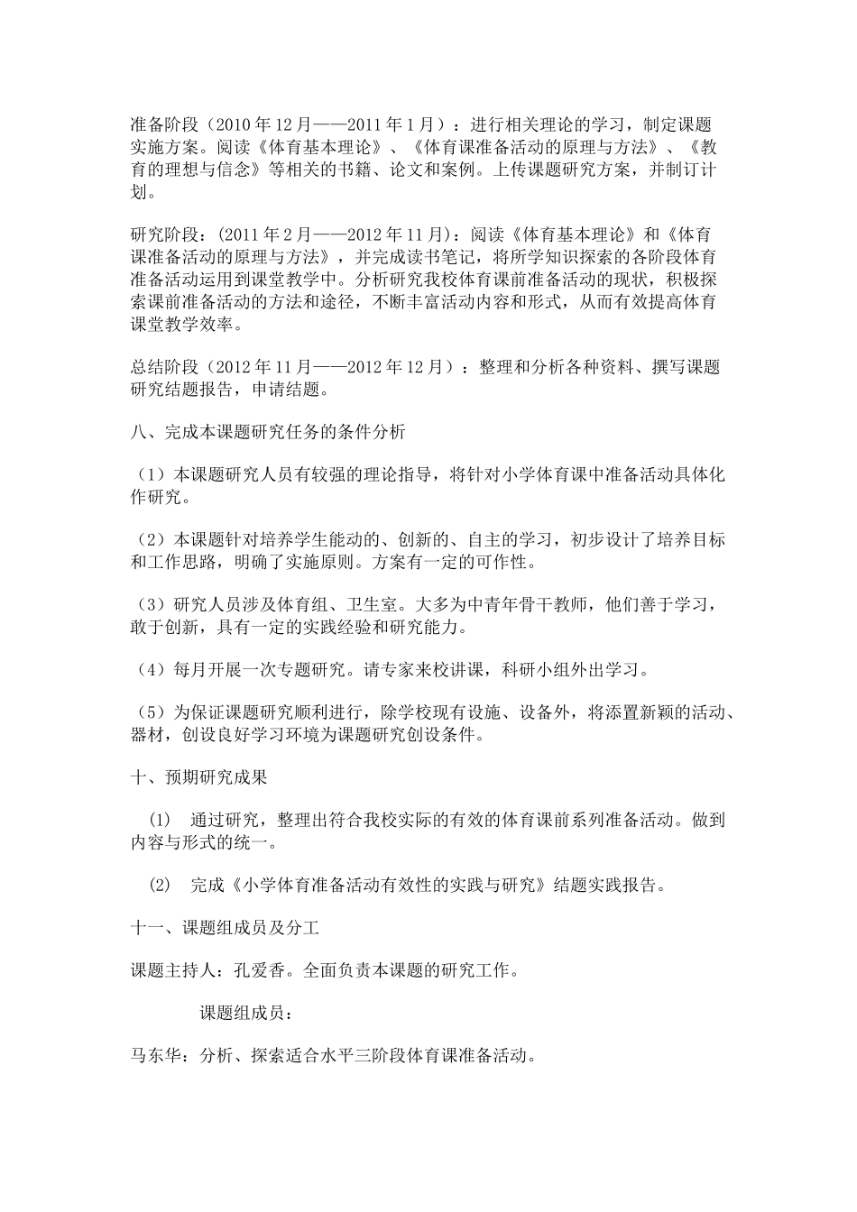 小学体育课前准备活动有效性的实践研究研究方案_第3页