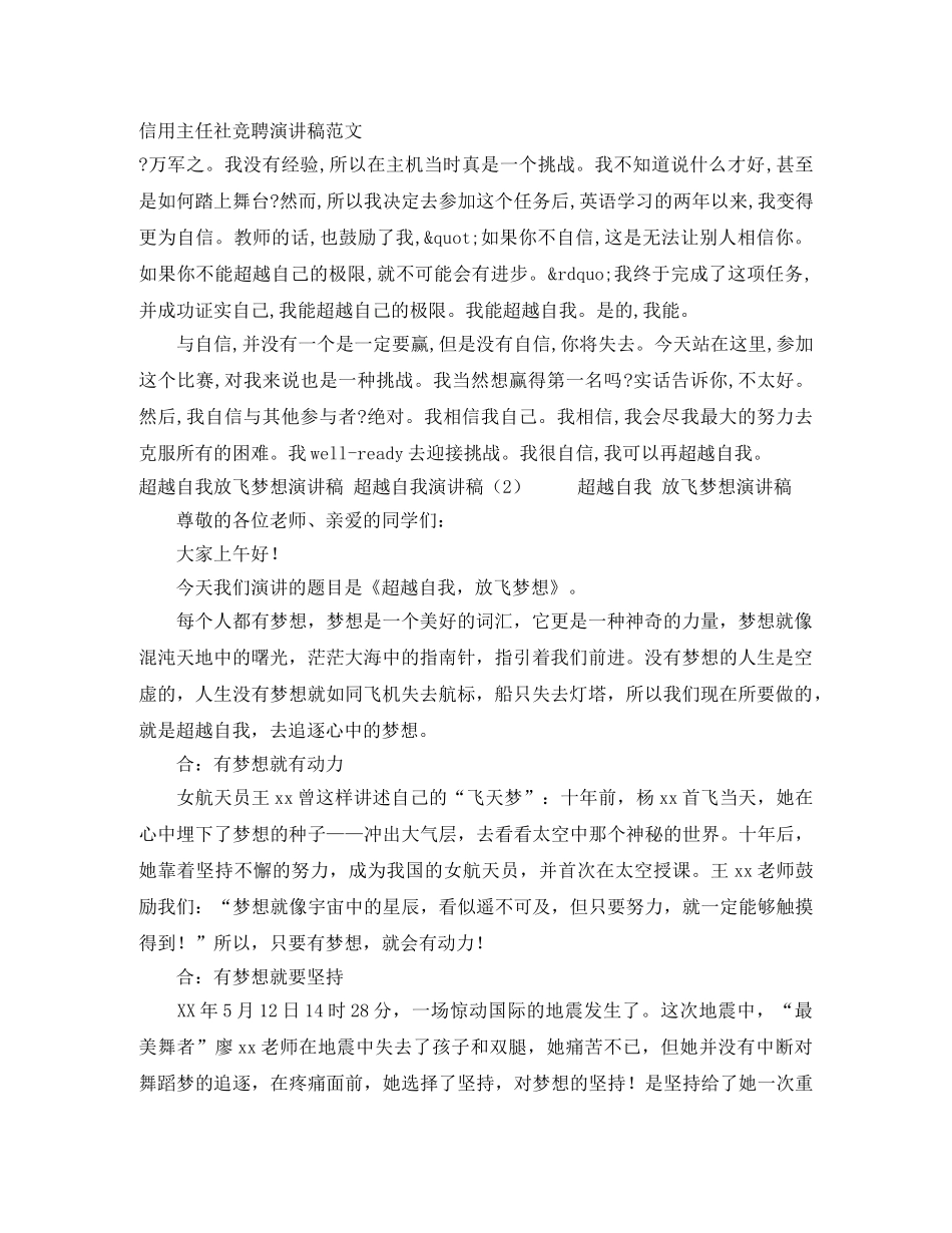 信用主任社竞聘演讲稿范文 _第1页