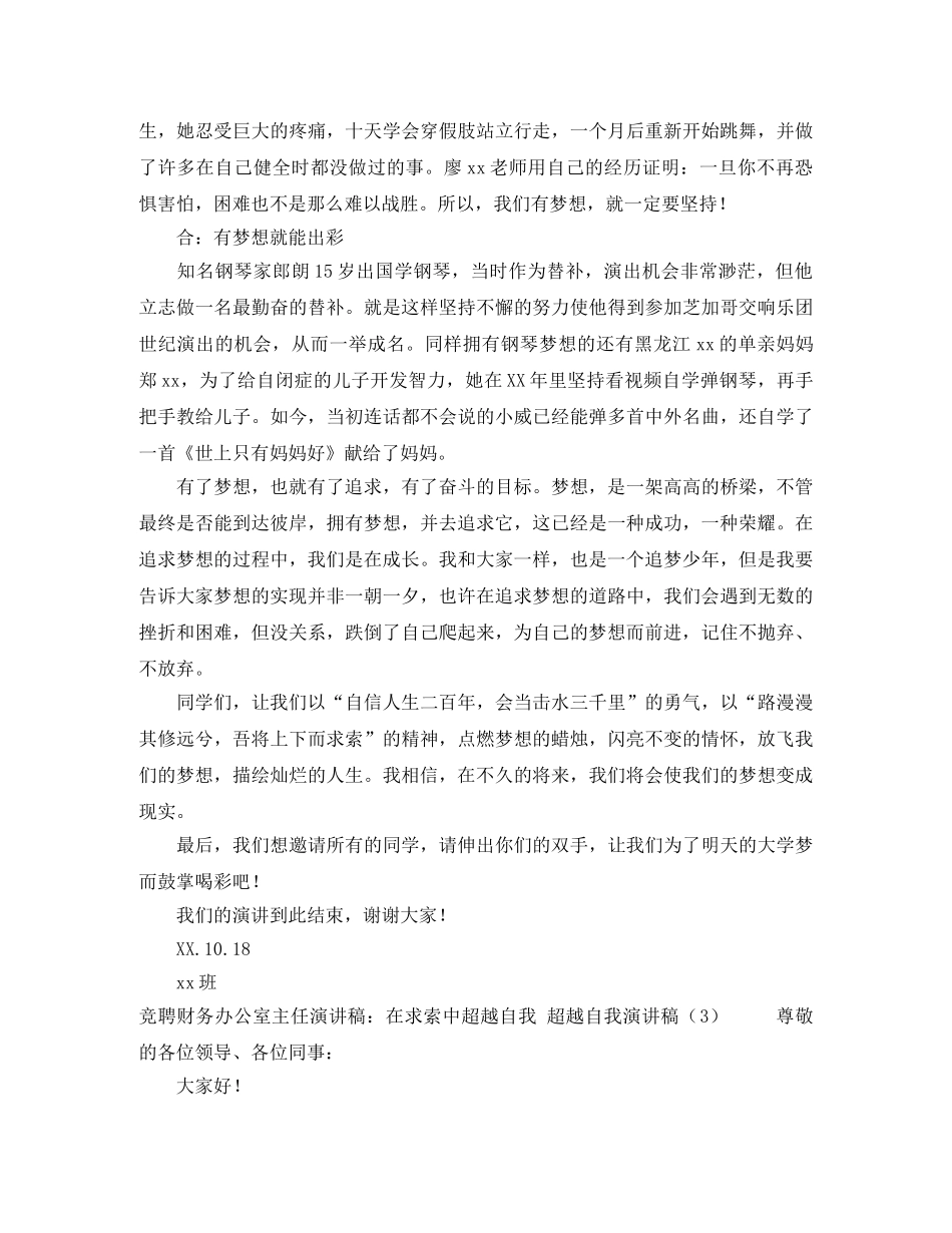 信用主任社竞聘演讲稿范文 _第2页