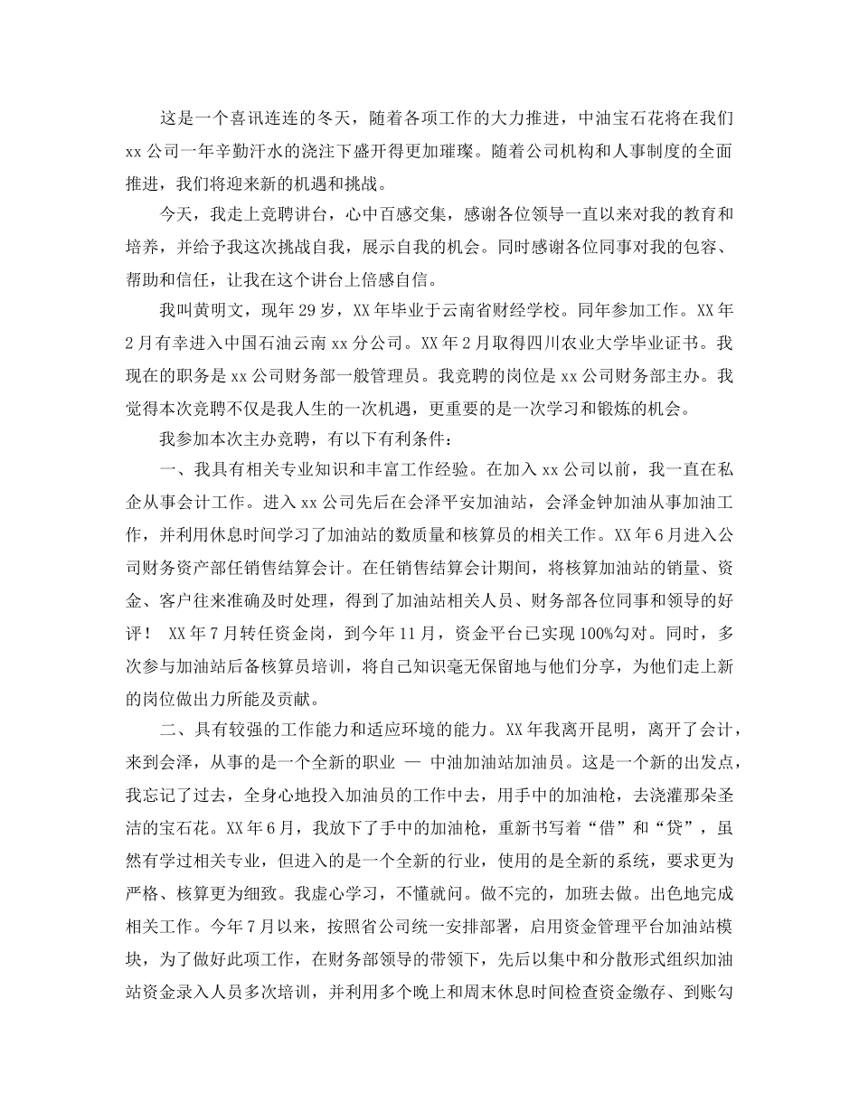 信用主任社竞聘演讲稿范文 _第3页