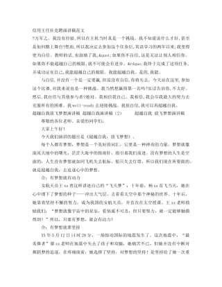 信用主任社竞聘演讲稿范文 