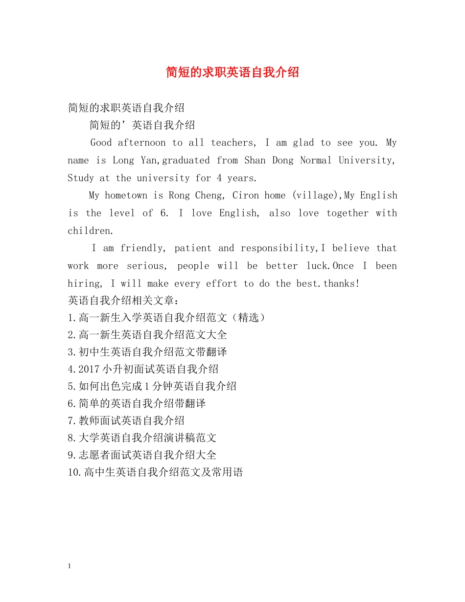 简短的求职英语自我介绍 _第1页