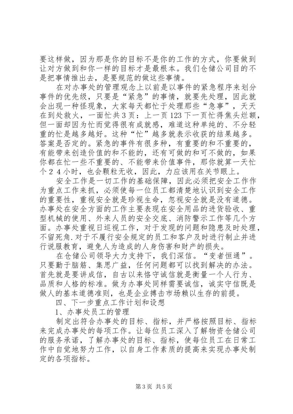 仓储管理年度总结报告[1]_第3页