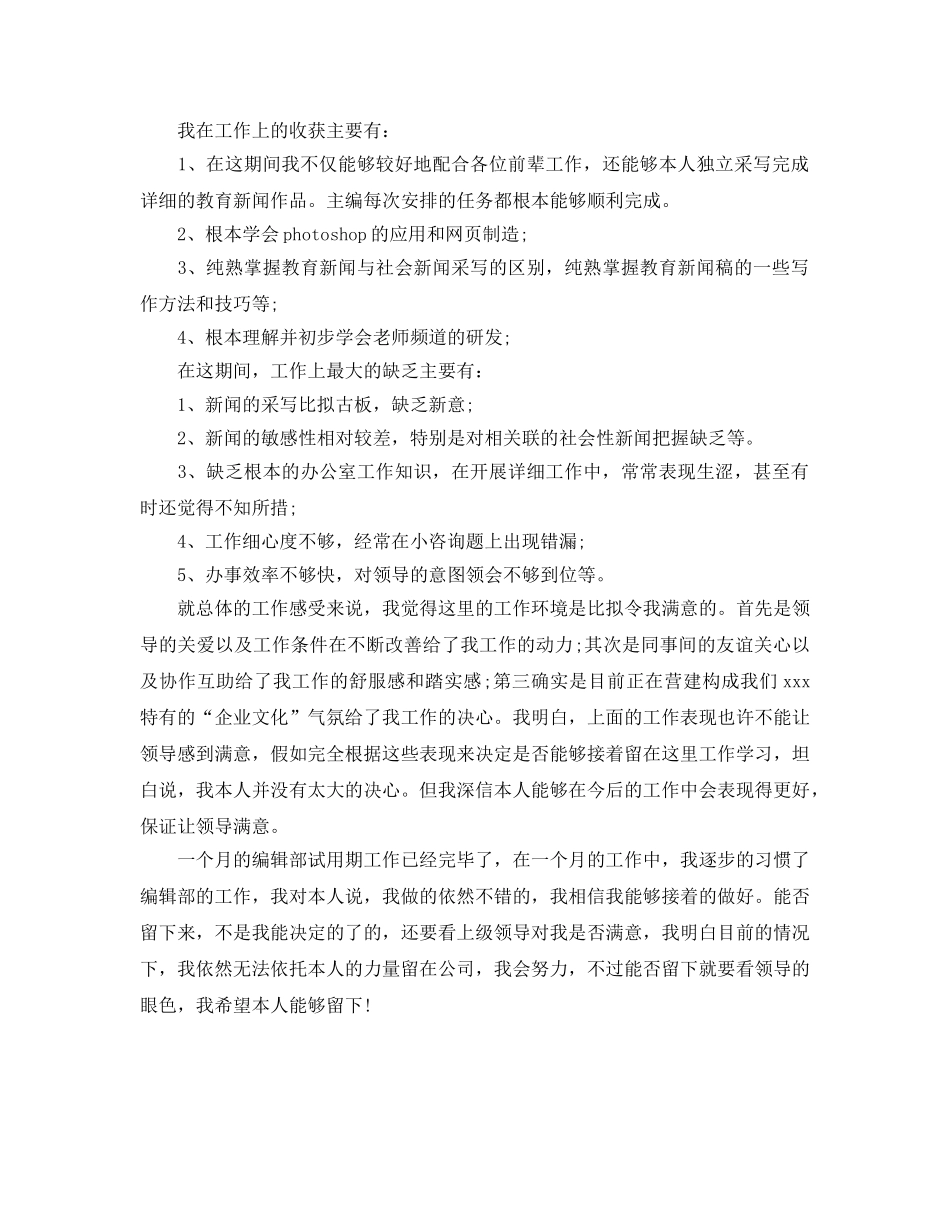 工作参考总结格式-2024编辑试用期工作参考总结格式范文 _第2页