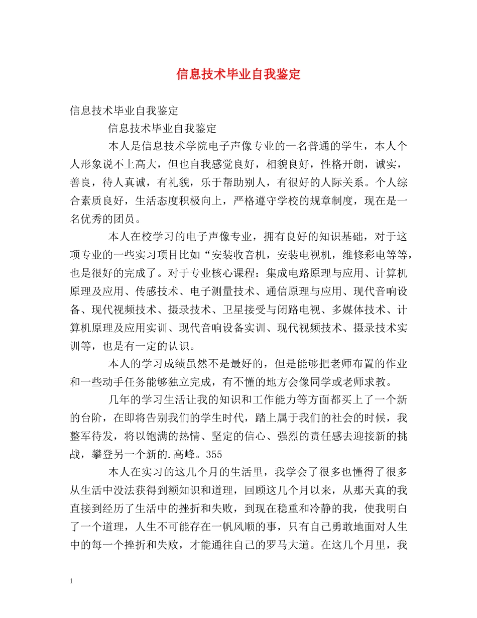 信息技术毕业自我鉴定 _第1页