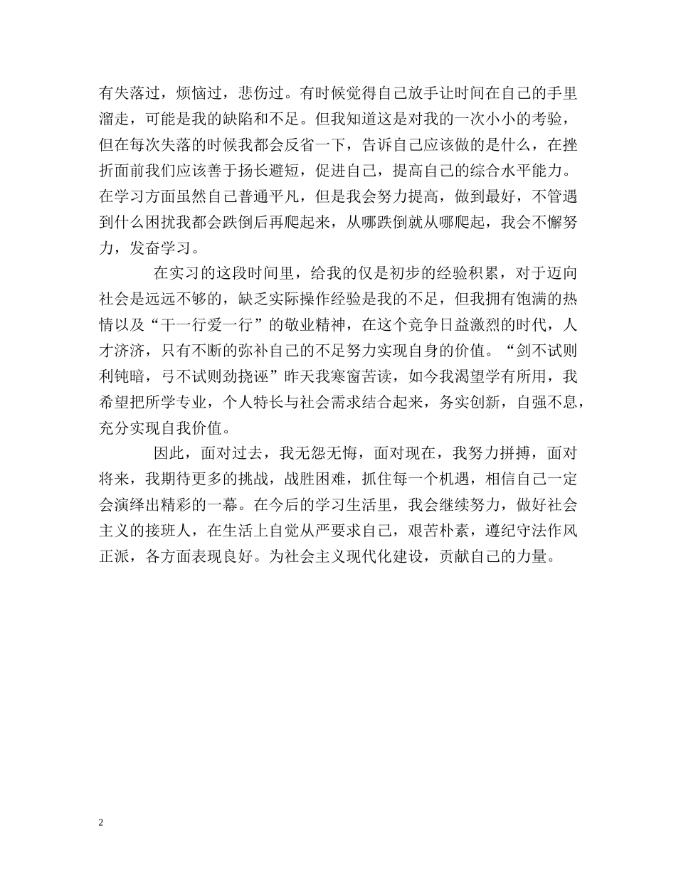 信息技术毕业自我鉴定 _第2页