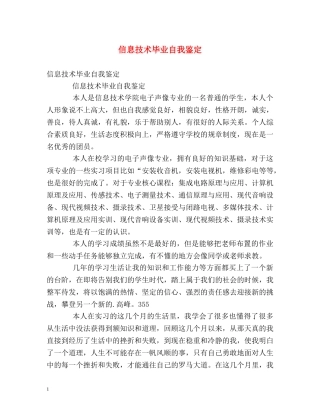 信息技术毕业自我鉴定 