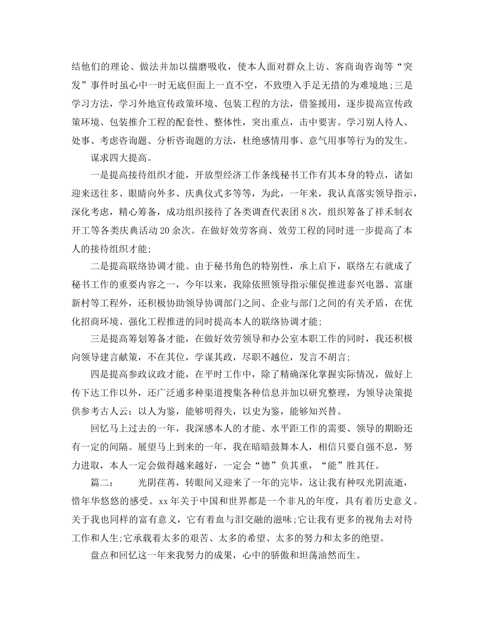 个人工作参考总结-2024办公室个人工作参考总结范文参考 _第2页